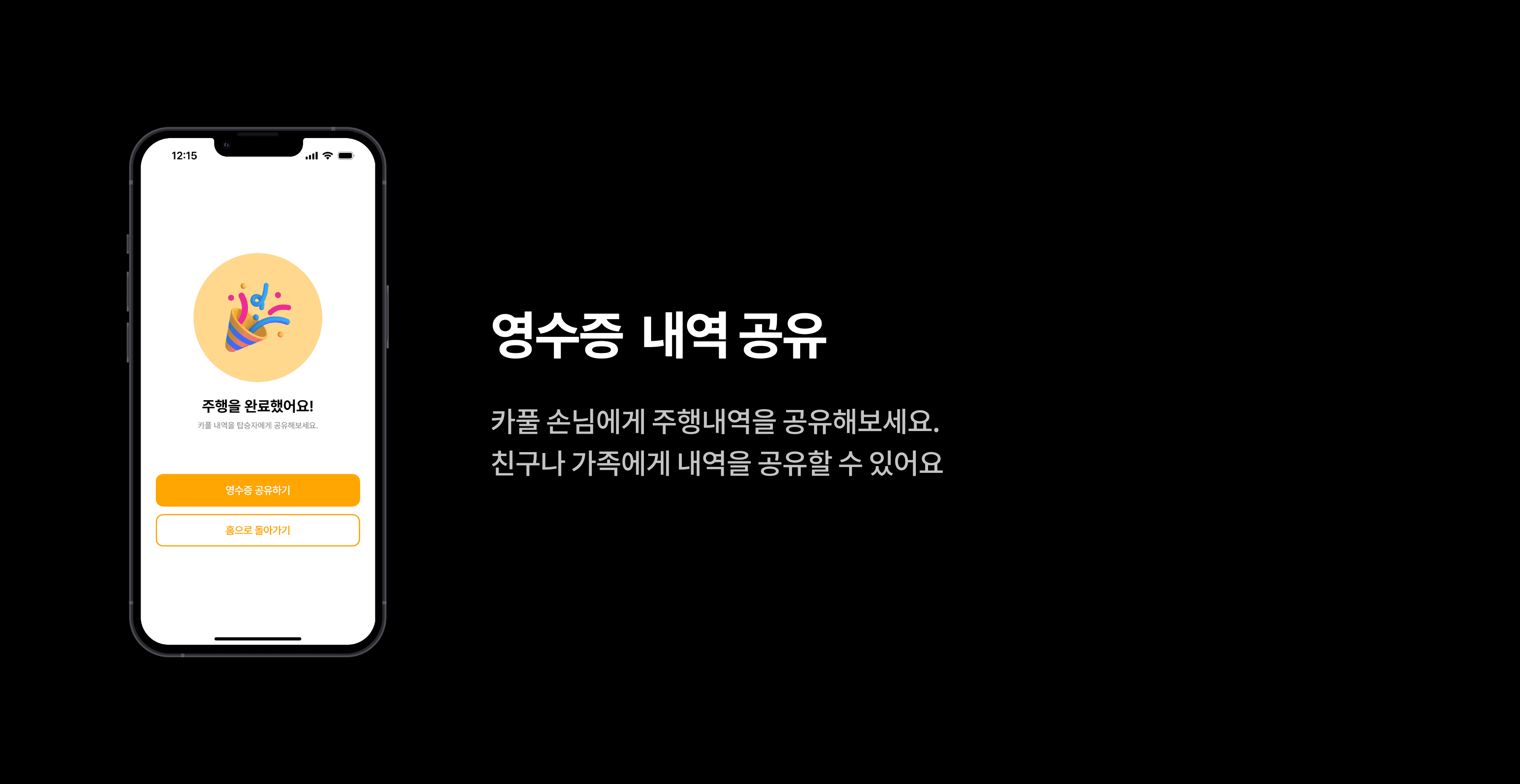 카풀미터기 - 기능 2