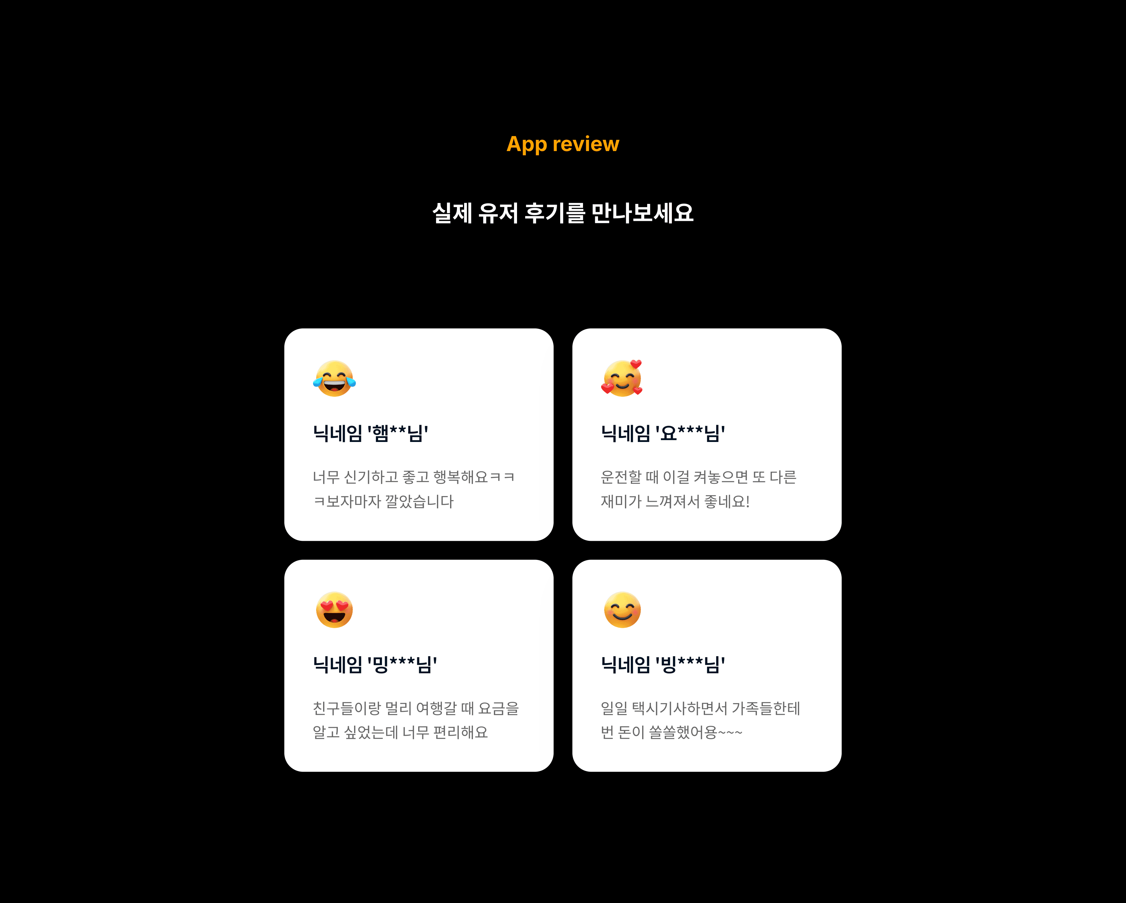 카풀미터기 - 섹션 4